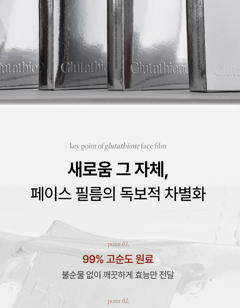 [1위마스크팩/250만장판매]하우스오브비 글루타치온 페이스필름 8매 상세페이지 32